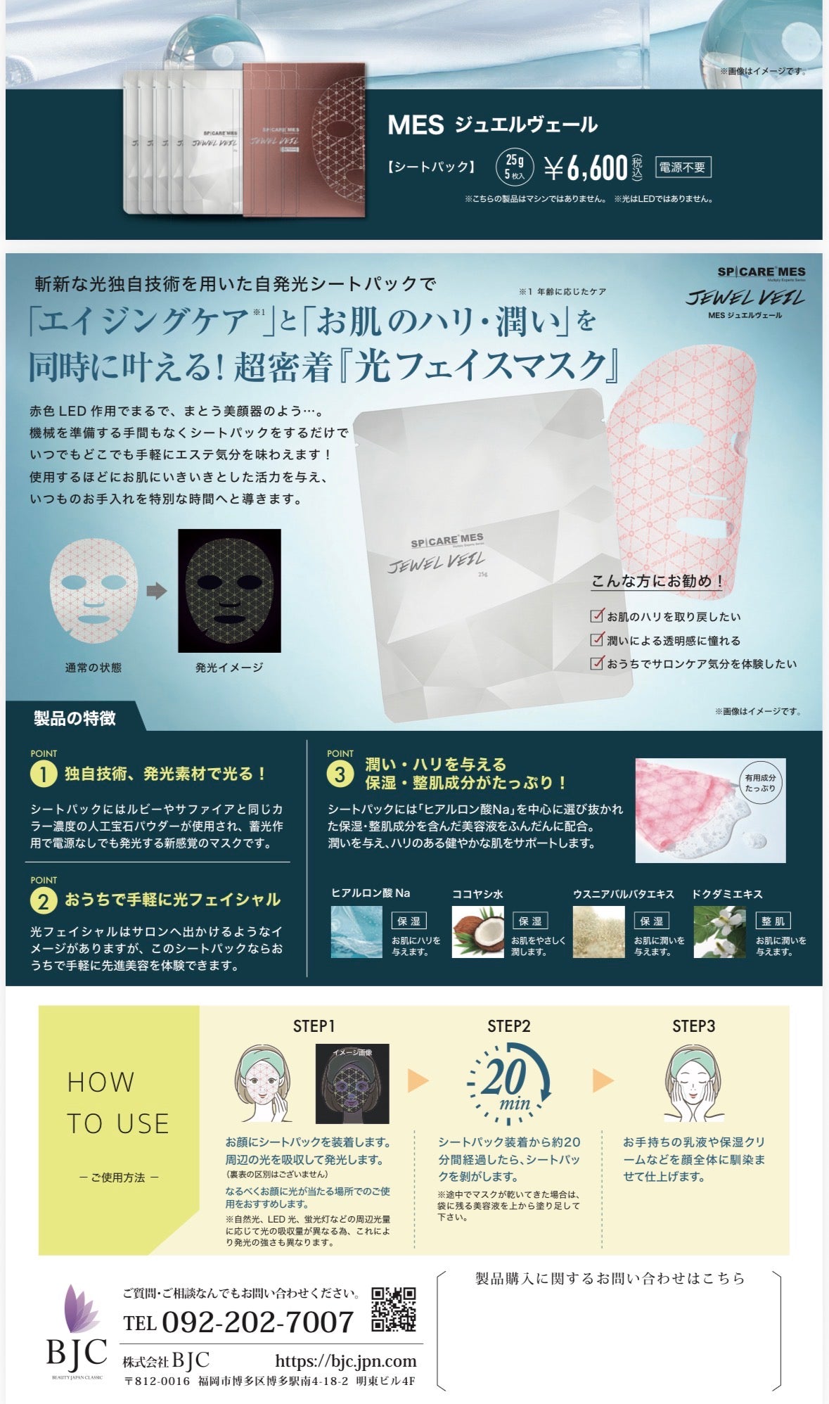 MES JEWEL VEIL 光エステ フェイスパック セール50%オフ | SOLVE beautySPICARE MES JEWEL VEIL 光エステ フェイスパック セール50%オフ | SOLVE beauty