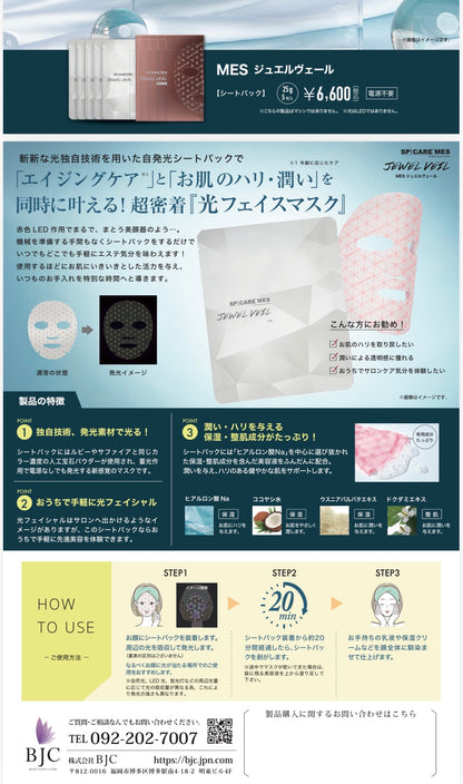MES JEWEL VEIL 光エステ フェイスパック セール50%オフ | SOLVE beautySPICARE MES JEWEL VEIL 光エステ フェイスパック セール50%オフ | SOLVE beauty